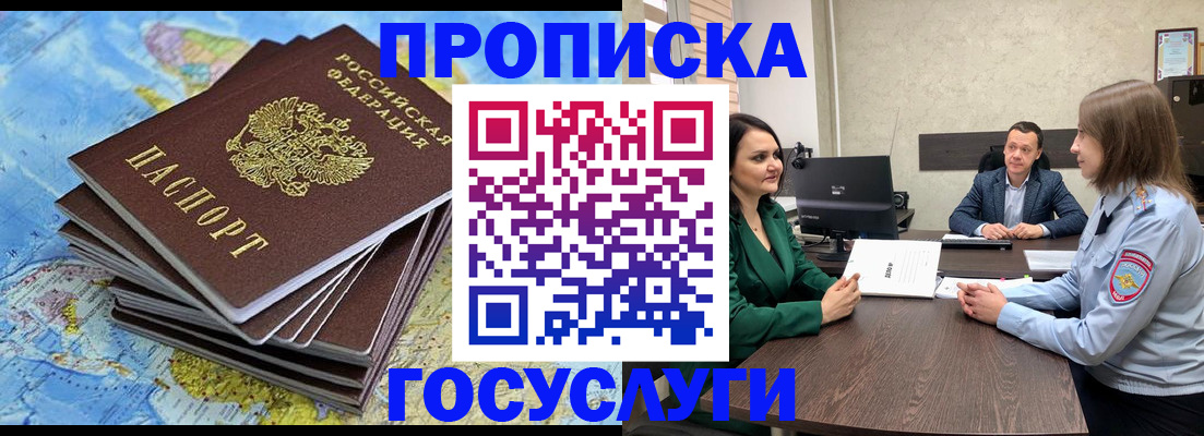 временная регистрация собственник в Зиме