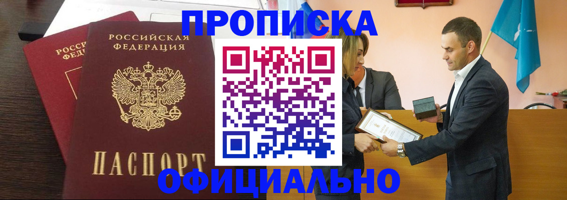 прописка паспорт в Зиме
