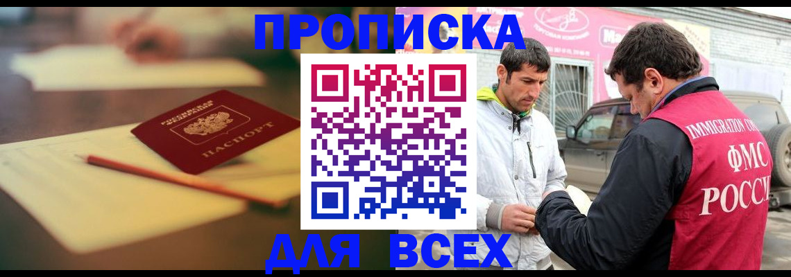 регистрация в Зиме