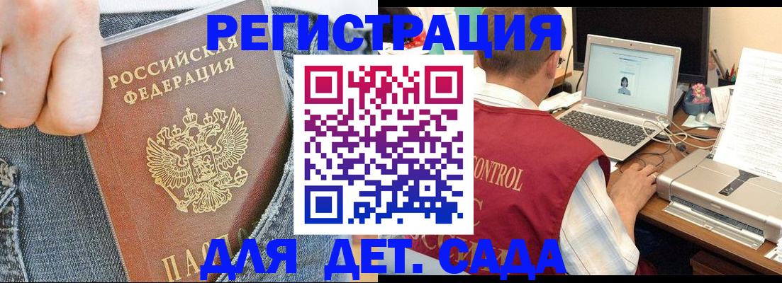 регистрация для школы в Зиме