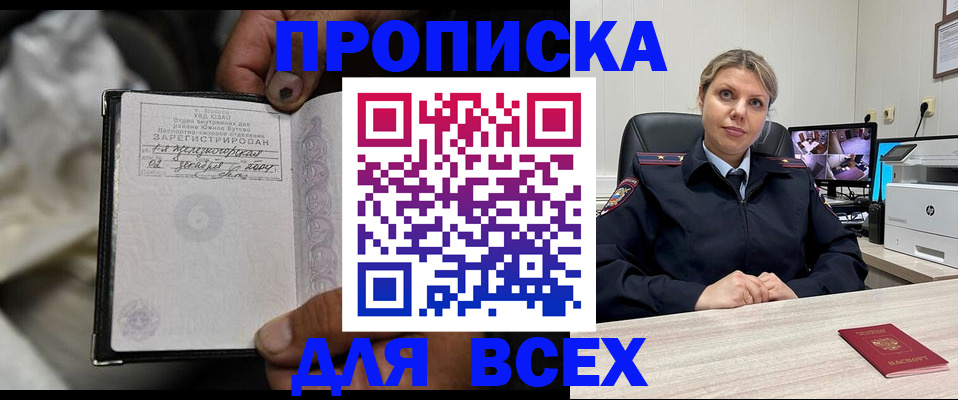 прописка в квартире в Зиме