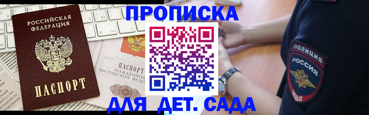 временная регистрация в Зиме