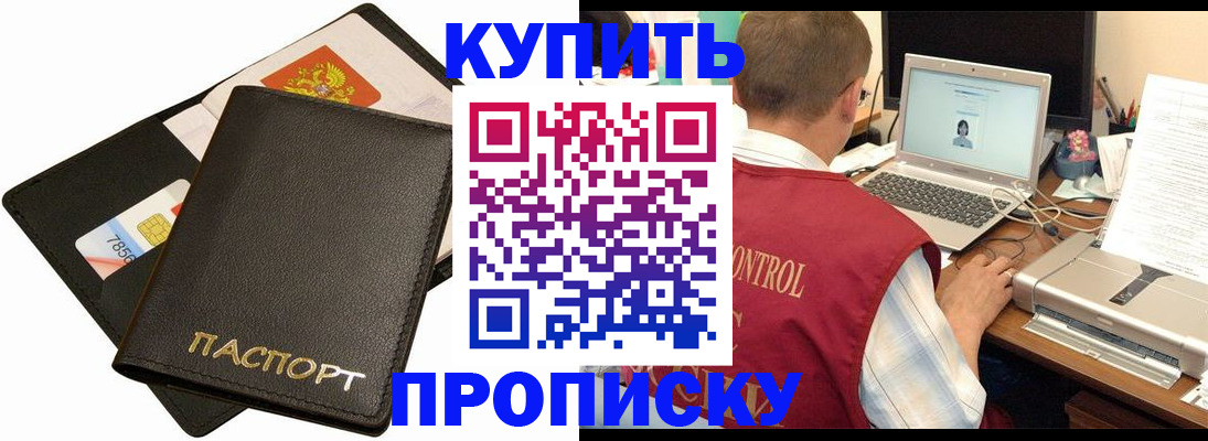 прописка регистрация в Зиме